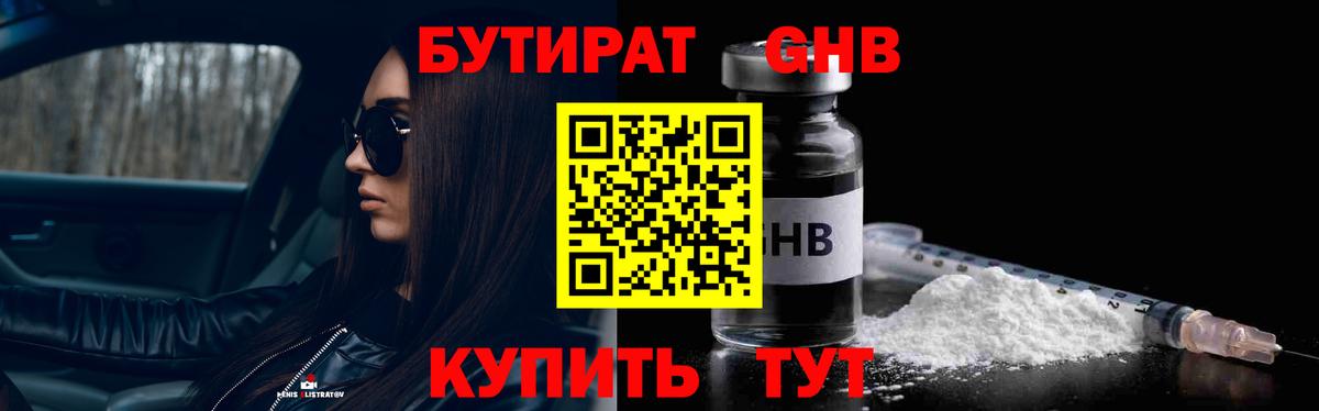 Вышний Волочёк  Бутират вода  Бутират  Вход с VPN 