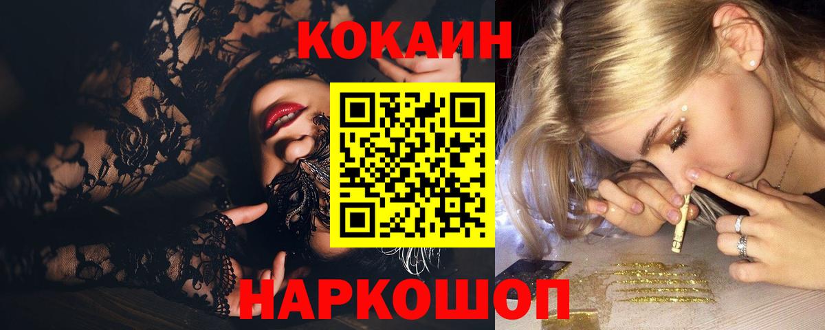 Кокаин  КОКАИН 97%  Вход с VPN  КОКАИН Fish Scale  Вышний Волочёк 