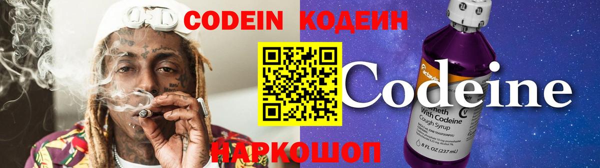 Кодеиновый сироп Lean напиток Lean (лин) Вышний Волочёк