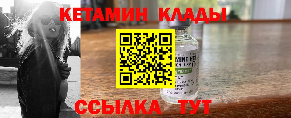КЕТАМИН ketamine Вышний Волочёк