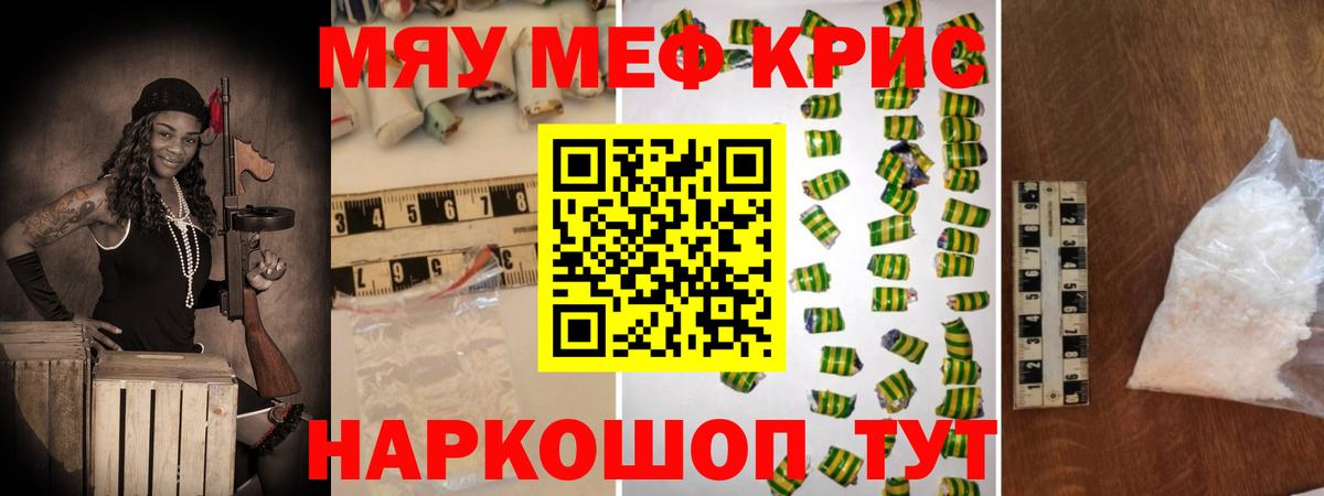 МЕФ  Меф  Меф мука  Вход с VPN  МЯУ-МЯУ VHQ  Вышний Волочёк 