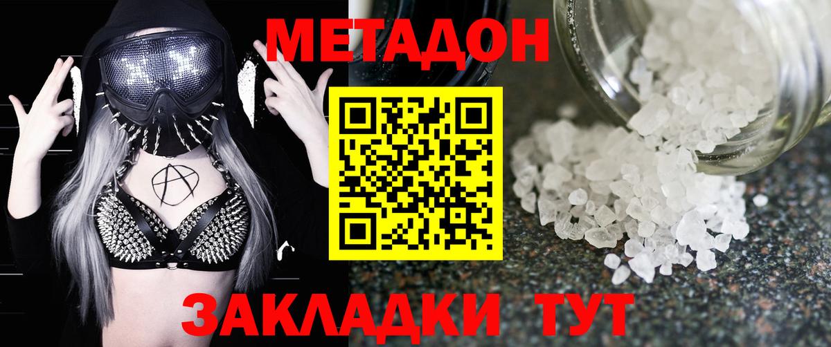 Вышний Волочёк  Метадон methadone  Вход с VPN  Метадон VHQ 